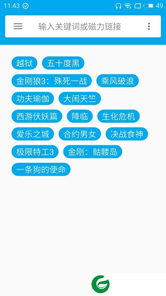 简易磁力app