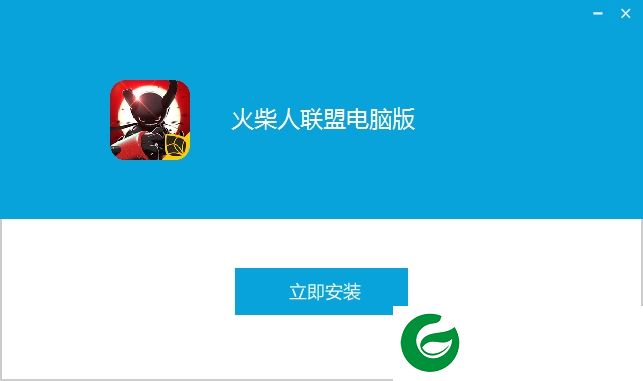 火柴人联盟电脑版下载v1.8.2 官方pc版
