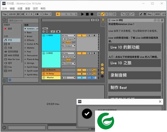 abletonlive电脑版下载-abletonlive下载最新版本9.0.4
