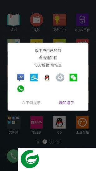 007应用锁手机软件下载-007应用锁app(手机加密)下载v2.2.1 安卓版