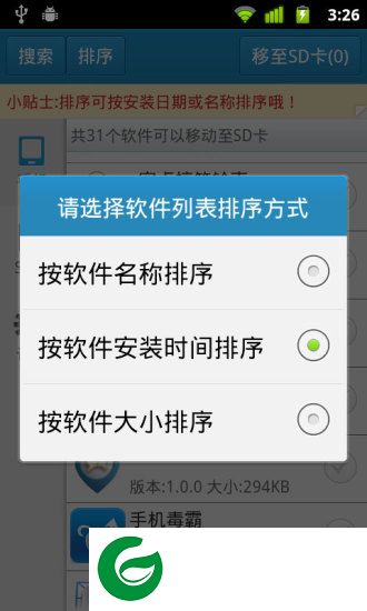 软件一键移动到sd卡app下载-软件一键移动到sd卡下载v1.2.4 安卓版