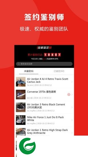 知解鉴定app下载-知解鉴定下载v1.1.6 安卓版
