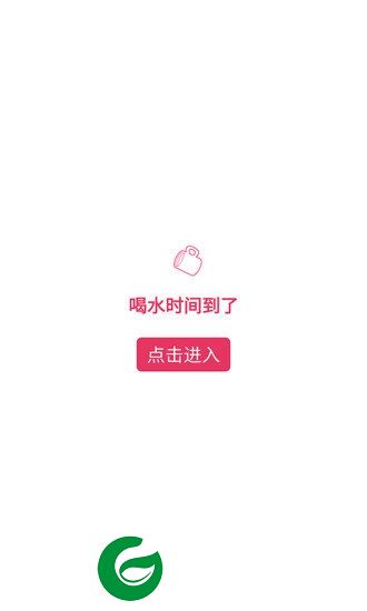 喝水记录提醒app下载-喝水记录提醒下载v2.0 安卓版