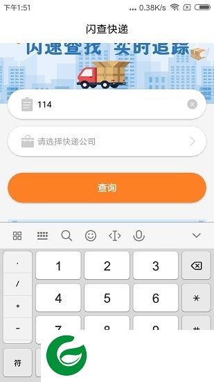 闪查快递app下载-闪查快递下载v1.1.0 安卓版