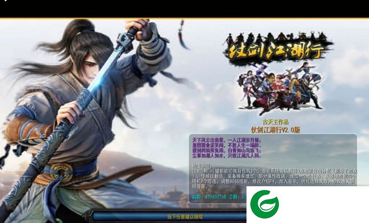 仗剑江湖行2.0-仗剑江湖行V2.0版_魔兽防守地图下载附游戏攻略