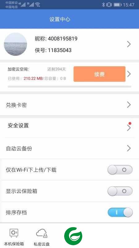 隐身侠软件下载_隐身侠数据恢复软件下载9.0.2