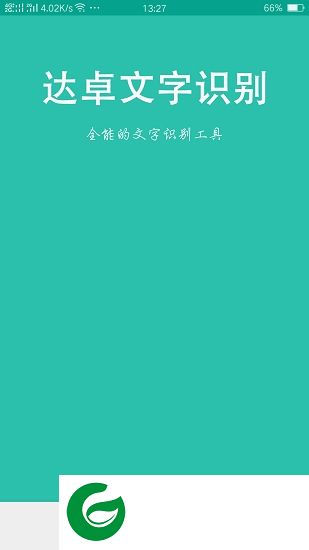 达卓ocr文字识别软件下载-达卓ocr文字识别app下载v1.0 安卓版