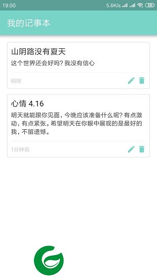 麦花新app下载-麦花新记事本下载v1.0.0 安卓版