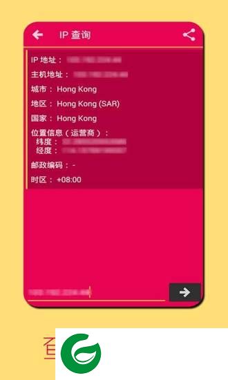 ip信息查询软件下载-网络ip信息查询最新版下载v2.0.2 安卓版