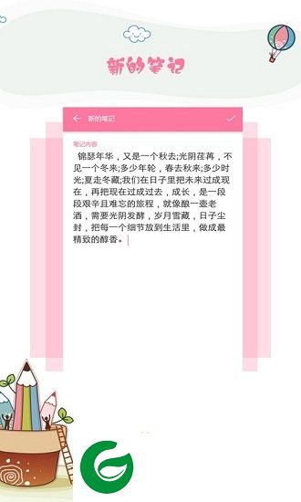 美记记账app下载-美记记账下载v1.1.0 安卓版