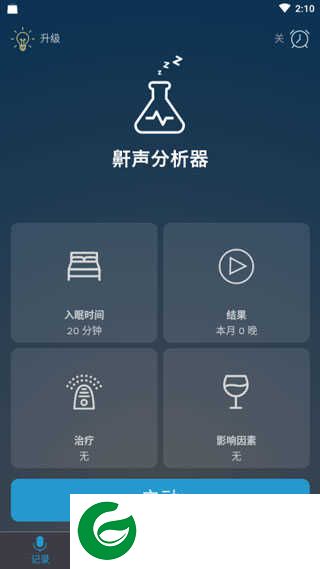鼾声分析器安卓版下载-鼾声分析器手机版下载v2.18.0