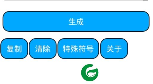 “特殊文字生成器手机版”