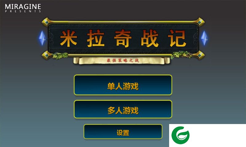 米拉奇战记电脑版下载-米拉奇战记pc版(附详细游戏攻略)下载v4.2 官方版