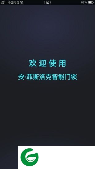 安菲斯洛克智能锁app下载-安菲斯洛克智能锁下载v1.0 安卓版