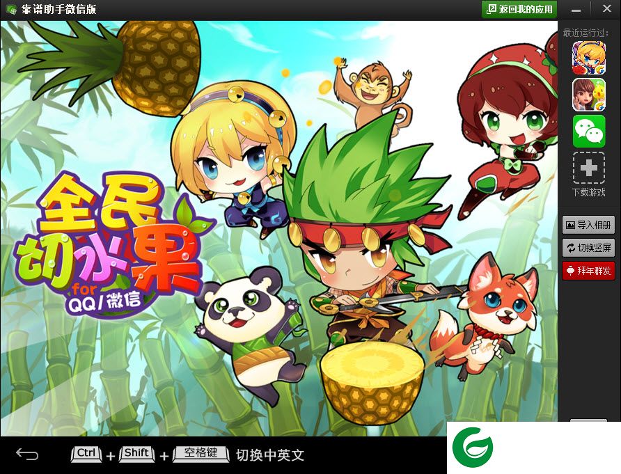 全民切水果pc版-全民切水果电脑版(暂未上线)v1.0.9 最新版