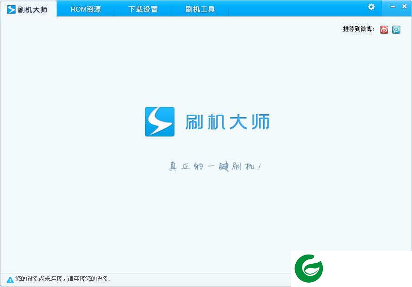 深度刷机电脑版下载_深度刷机电脑版最新版下载