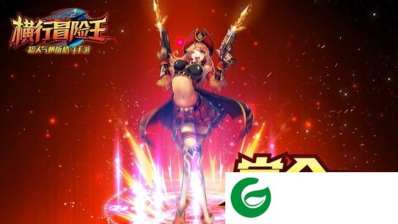 横行冒险王电脑版