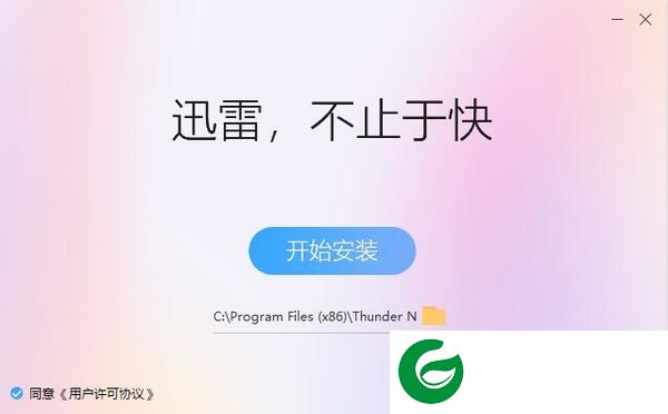 迅雷9软件截图