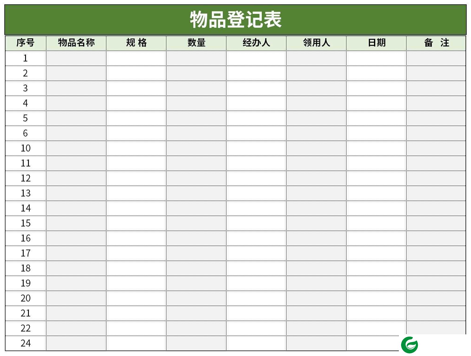 物品领用登记表标准范本下载-物品领用登记表下载安卓版