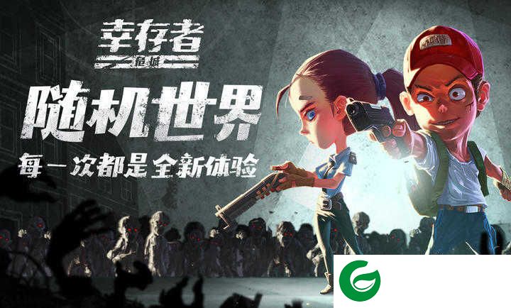 幸存者危城最新版本下载-幸存者危城最新版本(兑换码)2024下载3.40-