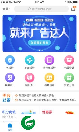广告达人app下载-广告达人下载v1.0.8 安卓版