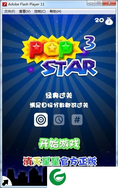 4399消灭星星3电脑版下载-消灭星星3中文版下载flash版