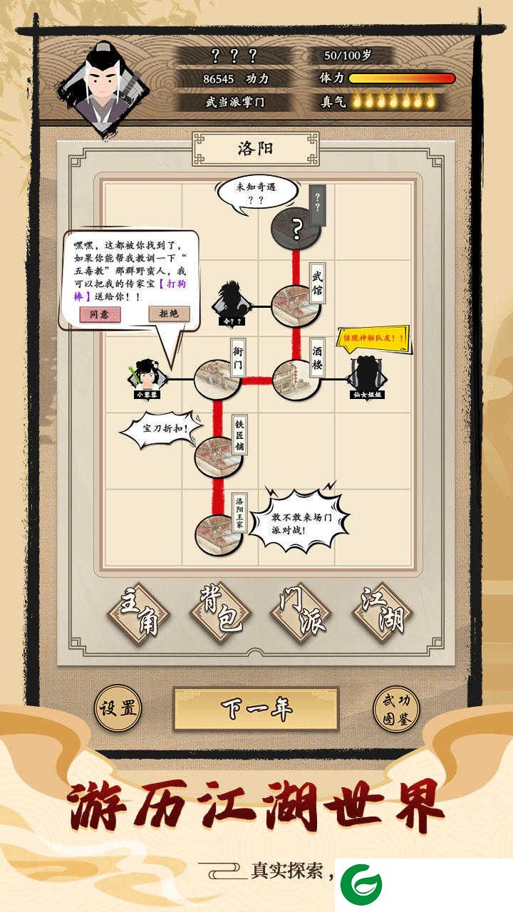 大侠式人生-大侠式人生无广告1.0.7-