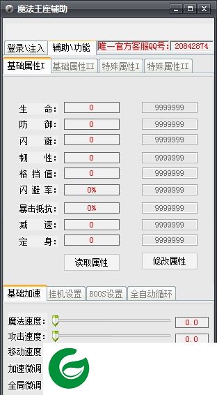 魔法王座全能辅助下载-魔法王座全能辅助脚本工具下载v1.0 免费版