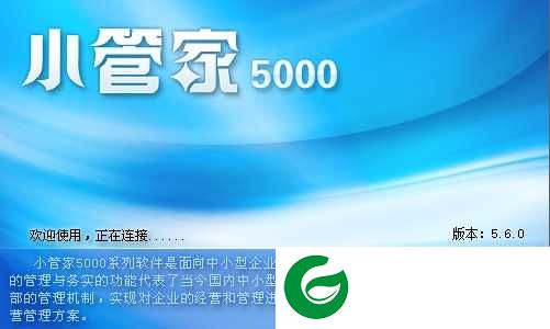 小管家进销存软件终身免费版下载-小管家进销存最新版下载