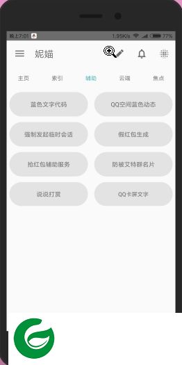 妮媌app下载-妮媌工具箱下载v404 安卓版