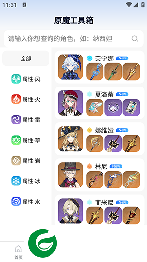 原魔工具箱下载手机版_原魔工具箱下载手机版最新1.1.8