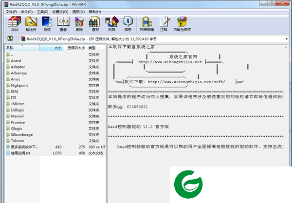 raid控制器驱动程序下载_raid控制器驱动程序免费版下载1.0