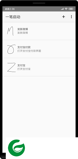 一笔启动app下载-一笔启动下载v1.0 安卓版
