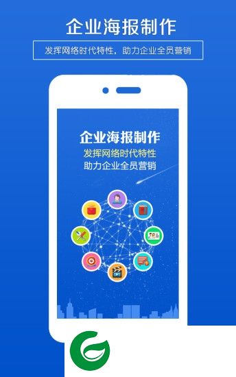 企业海报制作app下载-企业海报制作软件下载v1.6 安卓手机版