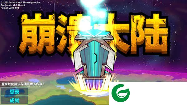 崩溃大陆破解版游戏(内置菜单)攻略1
