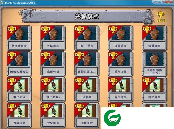 植物大战僵尸通关存档下载-植物大战僵尸全通关完美存档下载