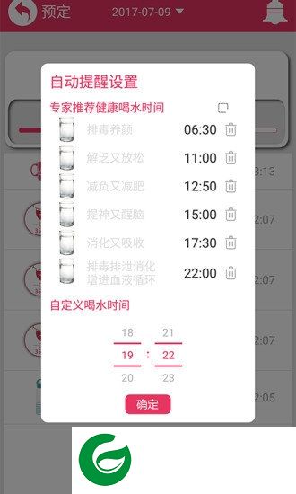喝水记录提醒app下载-喝水记录提醒下载v2.0 安卓版