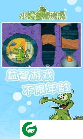 鳄鱼爱洗澡中文版下载-鳄鱼爱洗澡中文版最新版下载1.18.8 -
