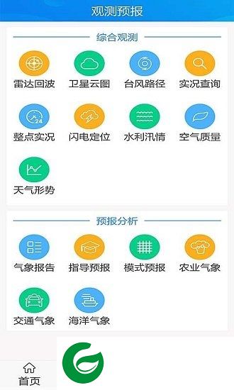 津云气象app下载-津云气象下载v1.0.0 安卓版