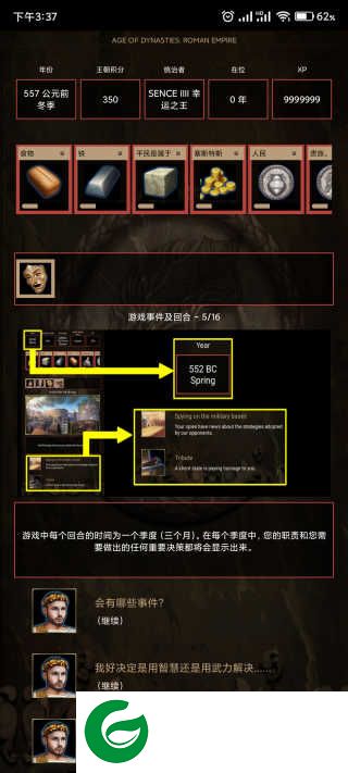 王朝时代罗马帝国玩法