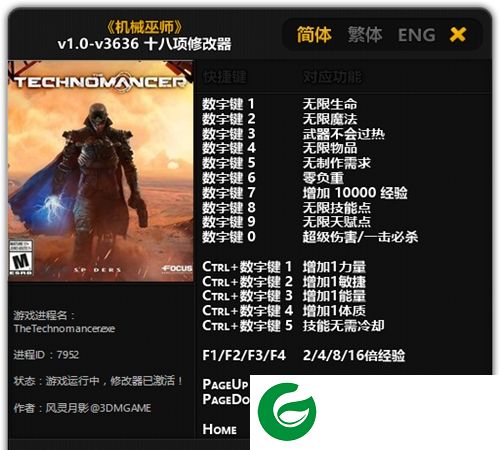 机械巫师修改器风灵月影下载-机械巫师负重修改器3dm下载v1.0-v3636 十八项修改器