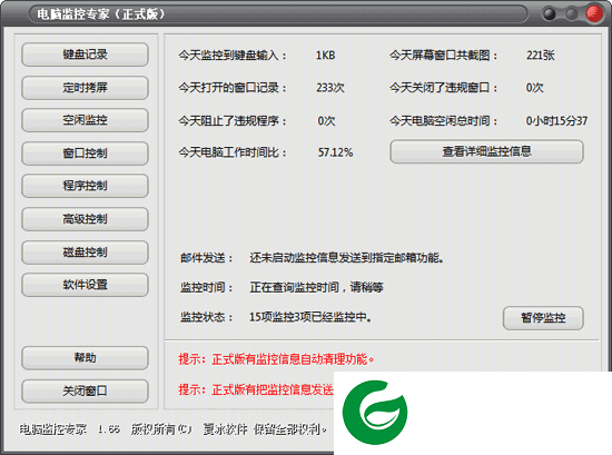 电脑监控专家下载安装_电脑监控专家最新版下载3.01