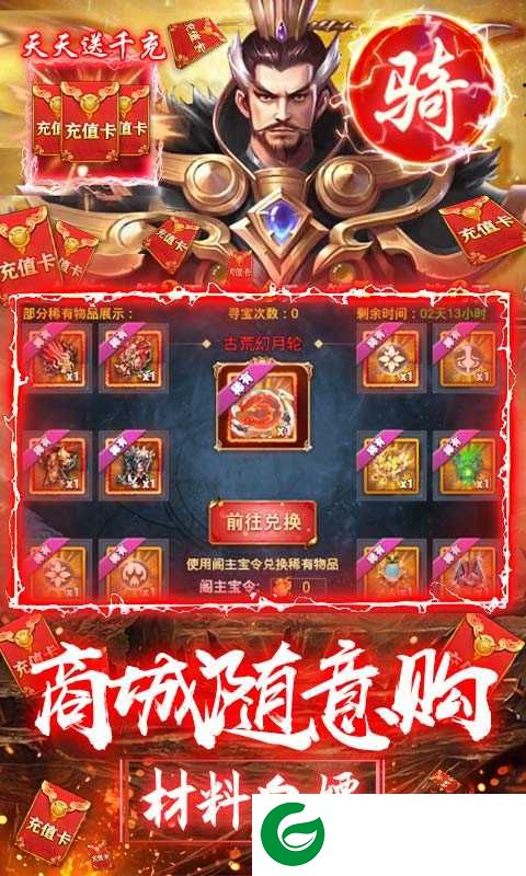 骑战三国激活码领取下载-骑战三国满v版游戏下载1.0-
