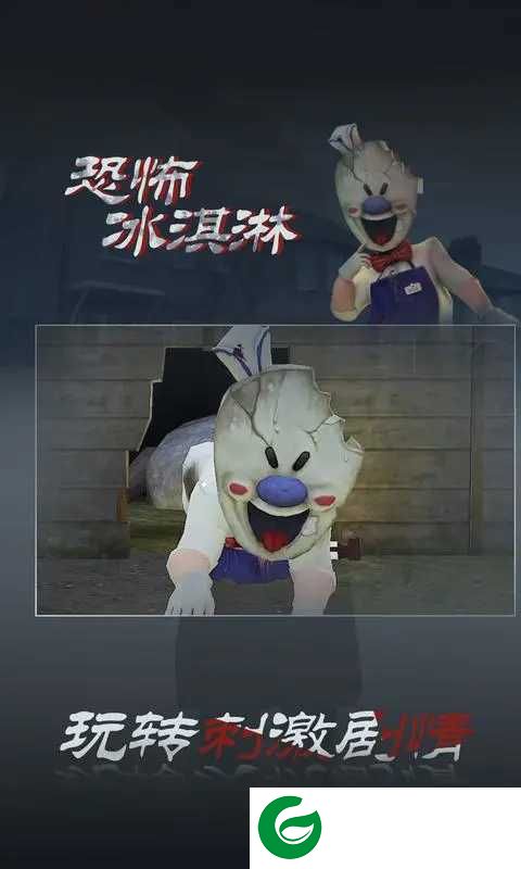 恐怖冰淇淋3Outwitt模组下载-恐怖冰淇淋3outwitt模组下载中文版1.0.9-