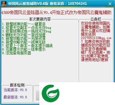 帝国风云辅助下载-帝国风云魔鬼辅助下载v0.6 正式版