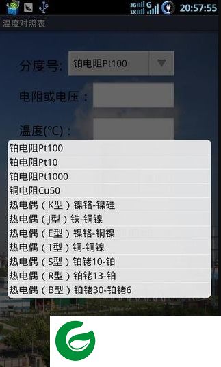 热工助手官方下载-热工助手app下载v2.1 安卓版