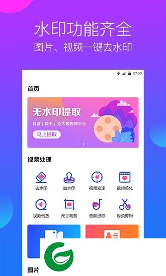 水印工作室app下载-水印工作室下载v1.5.8 安卓版