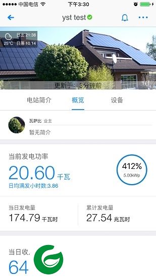 兆能家庭版app下载-兆能光伏家庭版trannergy home下载v1.0.2 安卓版