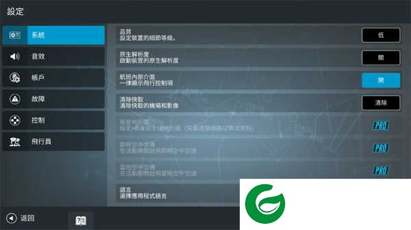真实飞行模拟器下载-真实飞行模拟器2024最新版本下载2.5.1-