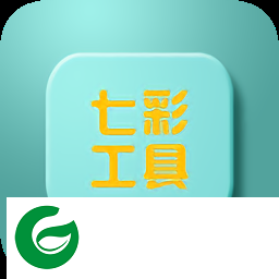 七彩工具app下载-七彩工具下载v1.3.39 安卓版